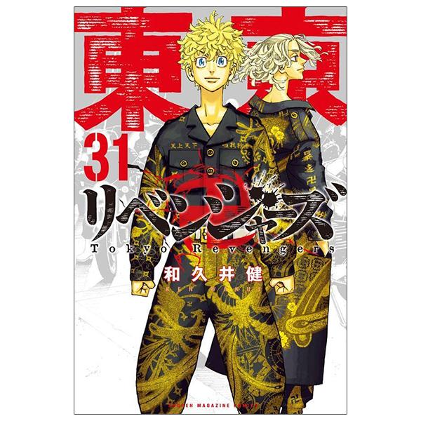 Tokyo Revengers 31 (Japanese Edition)