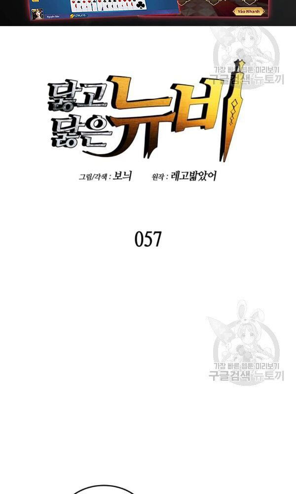 tôi là lính mới chapter 57 8