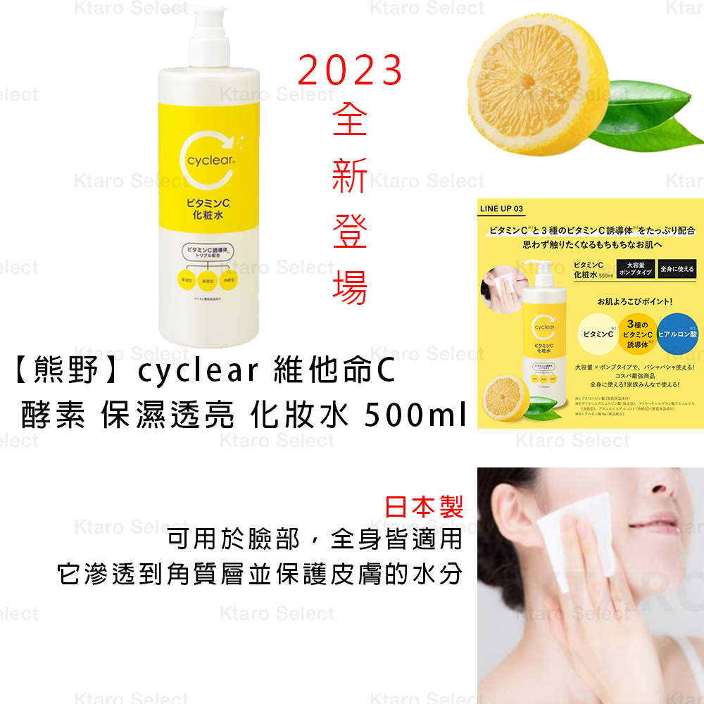 Lotion Dưỡng Sáng Mịn Da Kumano Cyclear Vitamin C Enzyme 500ML (Combo Lotion Và Set 24mL)