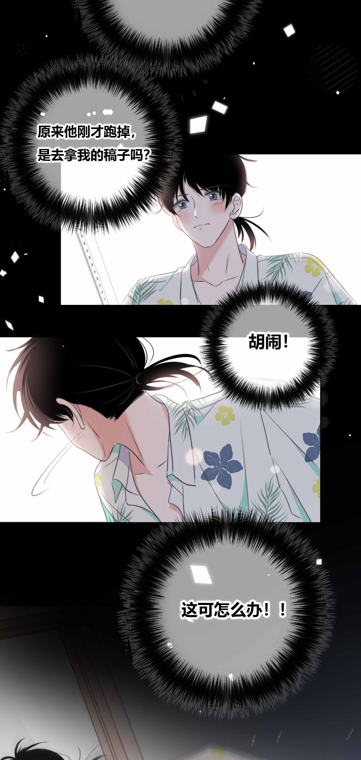 chạm vào thế giới của người chapter 11 18