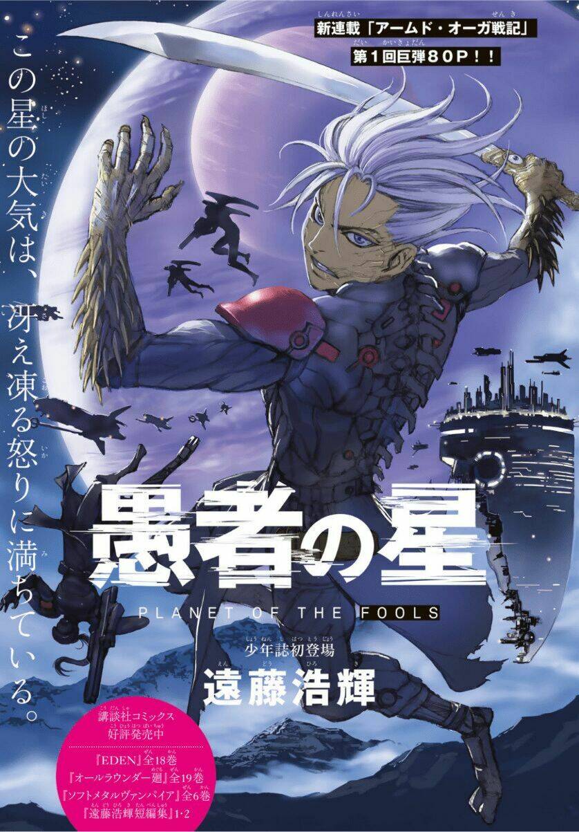 gusha no hoshi chapter 1 3