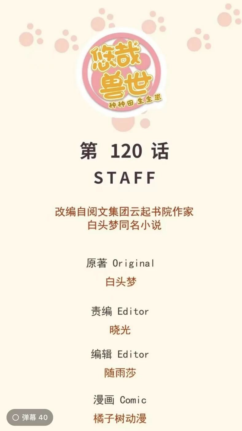 [16+] thảnh thơi thú thế chủng chủng điền, sinh sinh tể chapter 125 1