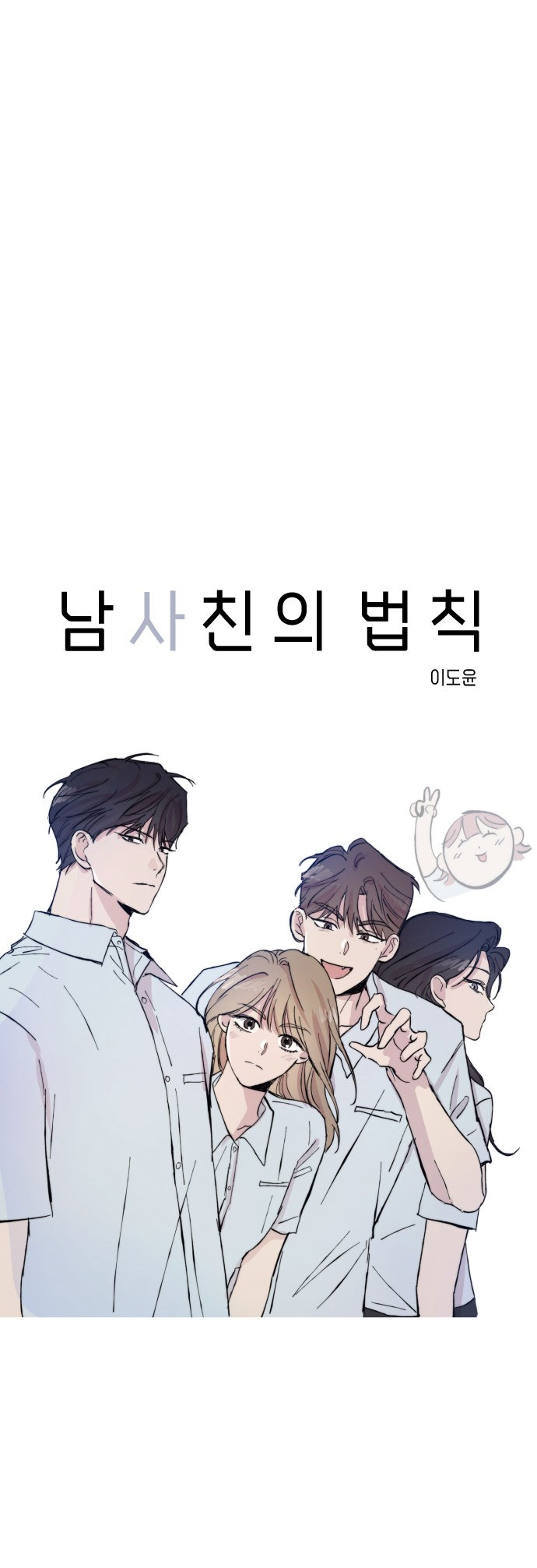 nguyên tắc của bạn thân là con trai chapter 9.1 16