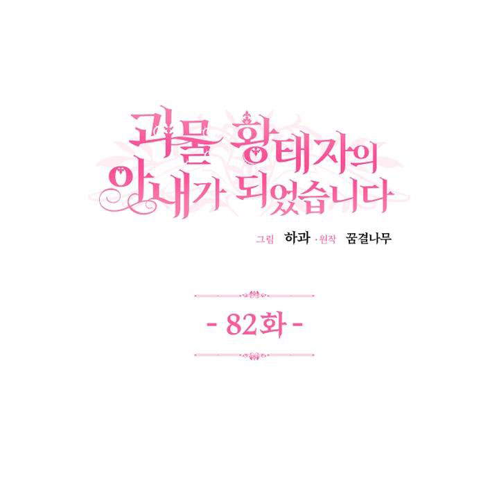 trở thành vợ thái tử quái vật chapter 82.1 1