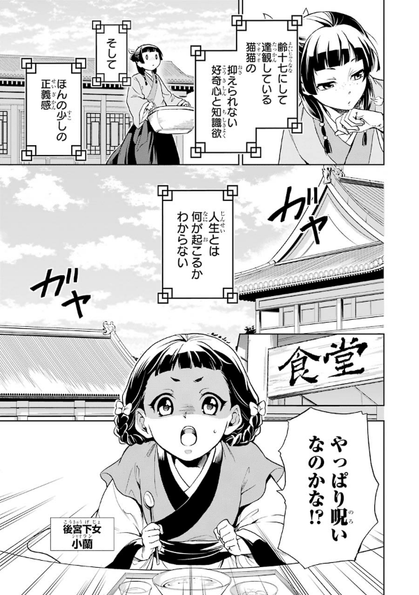 Kusuriya No Hitorigoto 1 (Japanese Edition)