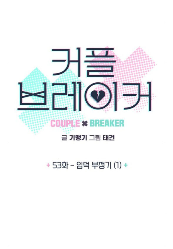 Couple Breaker chapter 53.1 3