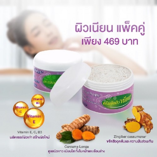 KEM TẨY TẾ BÀO CHẾT CHO MẶT &amp; BODY (Skin Scrub Cream &quot;Nian&quot;) 80g