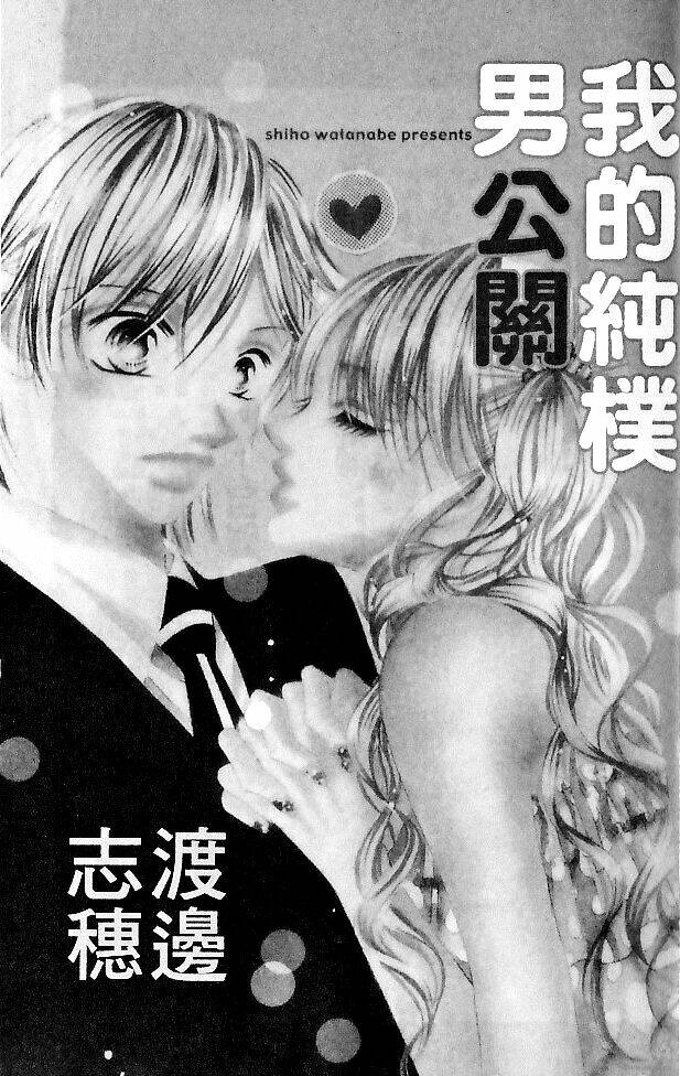 tennen kareshi host shiyou chapter 1 3