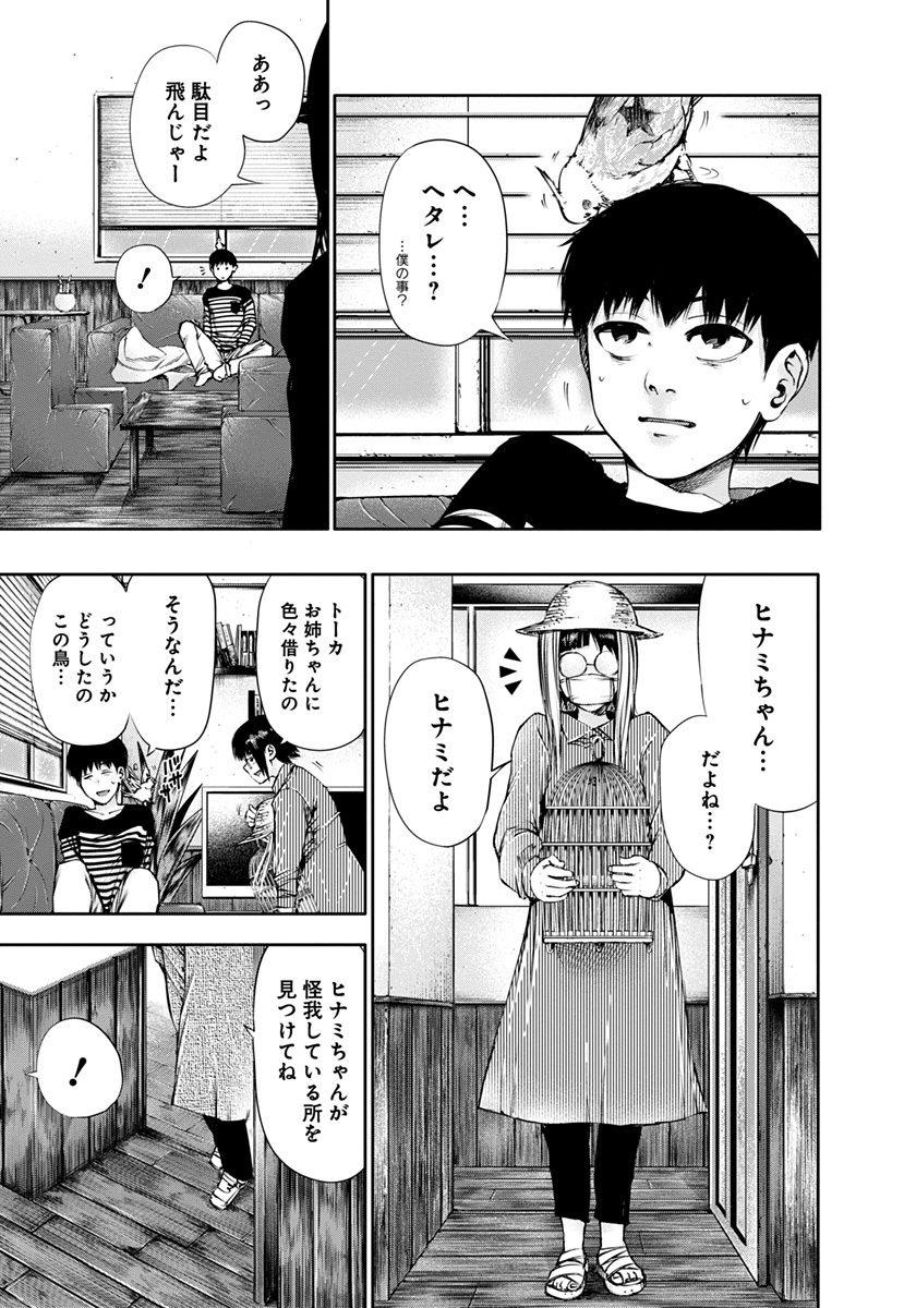 Tokyo Ghoul 5 (Japanese Edition)
