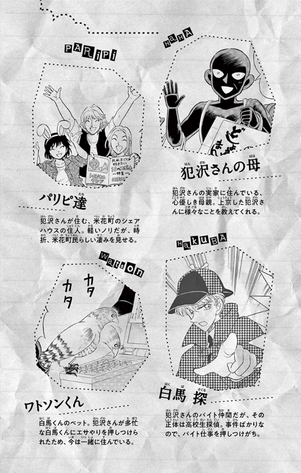 Detective Conan Hannin No Hanzawa San 3