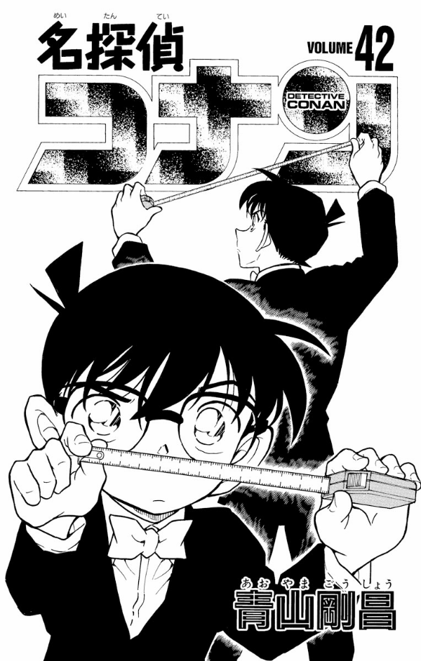 Detective Conan 42 (Japanese Edition)