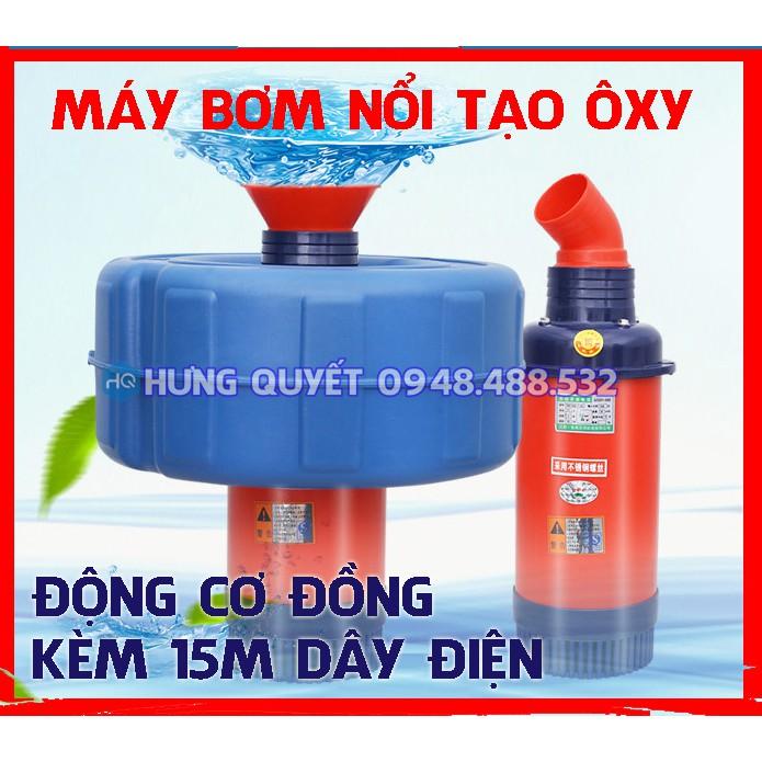 Máy bơm sục khí oxy hòa tan cho ao hồ nuôi cá - Máy bơm nước - máy tạo đài phun nước - Công suất 0.75 KW - Kèm 15m dây