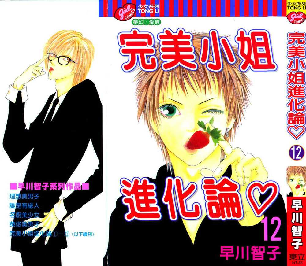 perfect girl evolution chapter 47.1 1