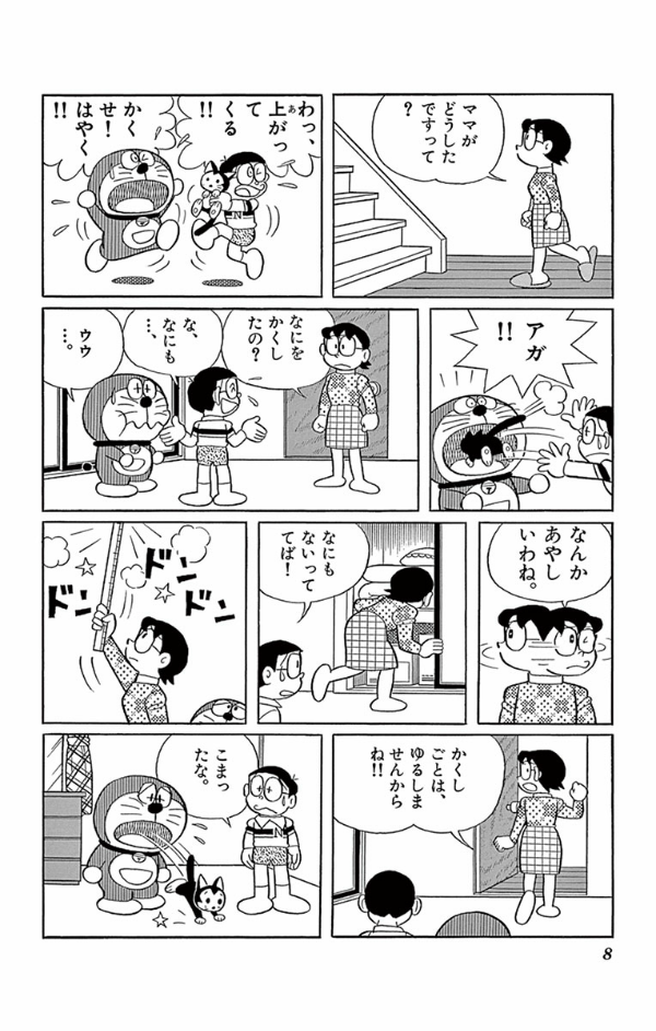 ドラえもん 43 - Doraemon 43