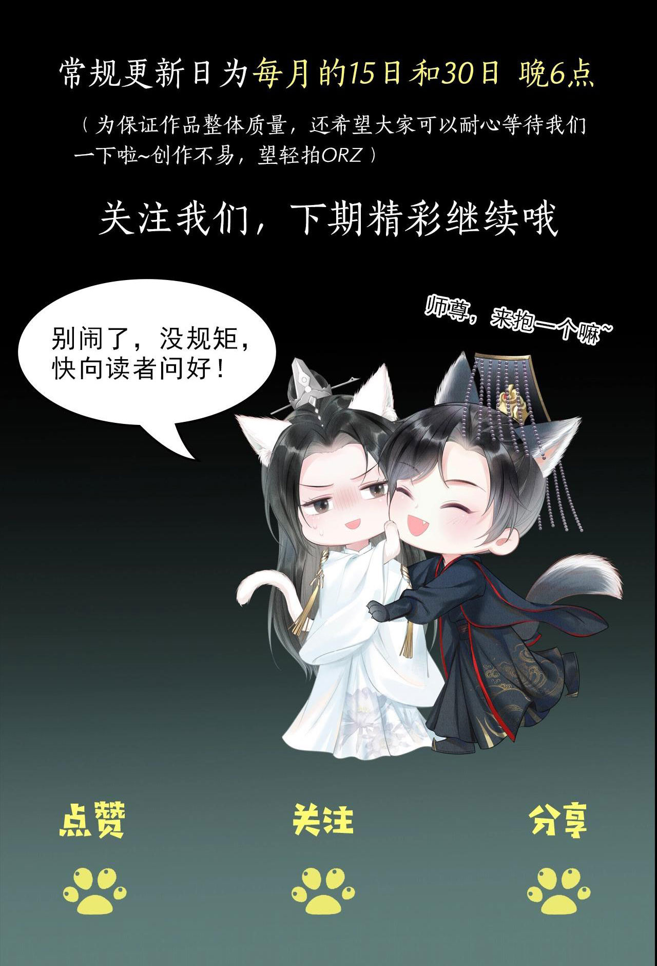 husky và sư tôn mèo trắng chapter 16 47