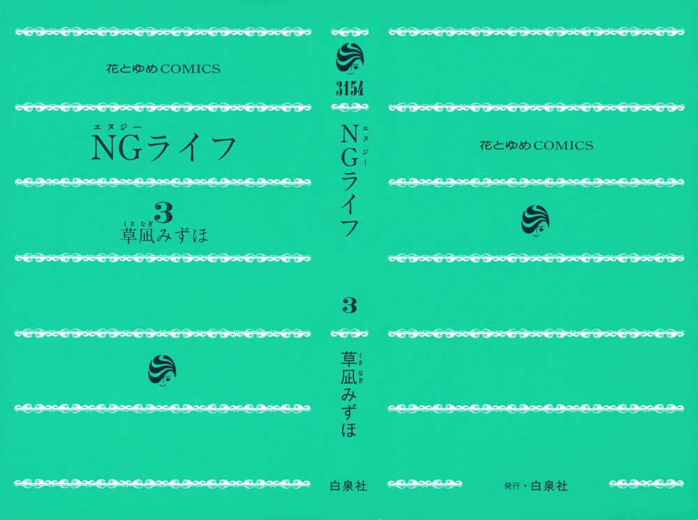 ng life chapter 12 3