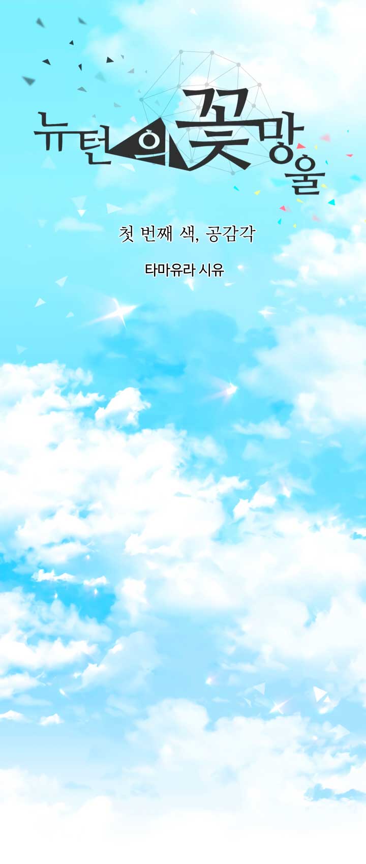 nụ hoa của newton chapter 1.1 9