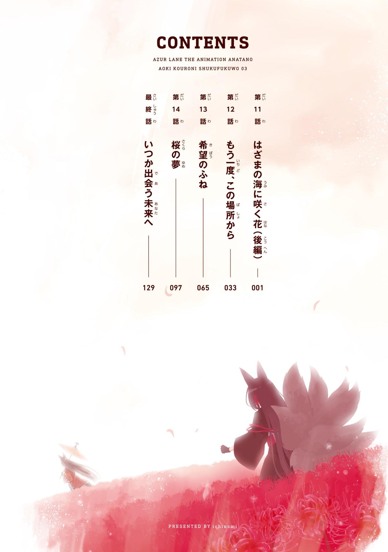 Azur Lane The Animation: Anata No Aoki Koro Ni Shukufuku Wo 3 (Japanese Edition)