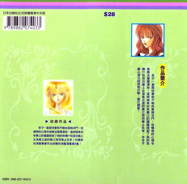 thử thách của kyouko chapter 42 2