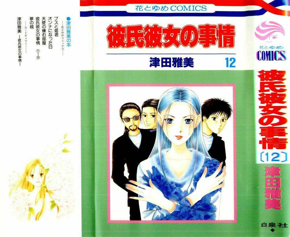 kare kano hajimemashita chapter 54 1