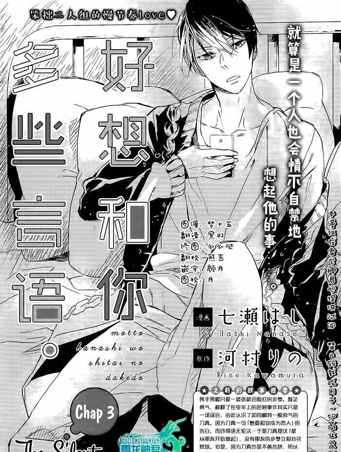 muốn cùng cậu nói thêm nhiều lời hơn nữa chapter 3 2