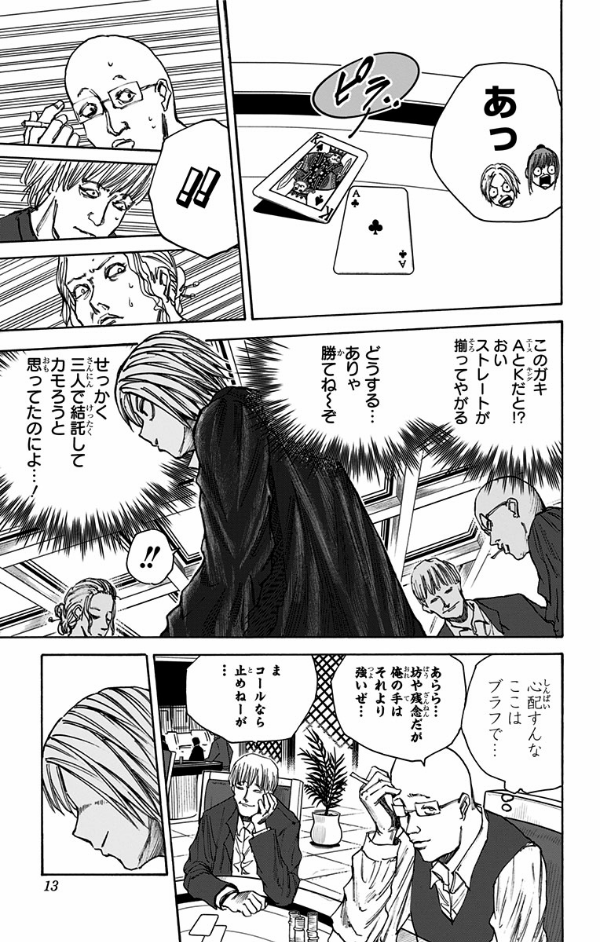 SAKAMOTO DAYS 5