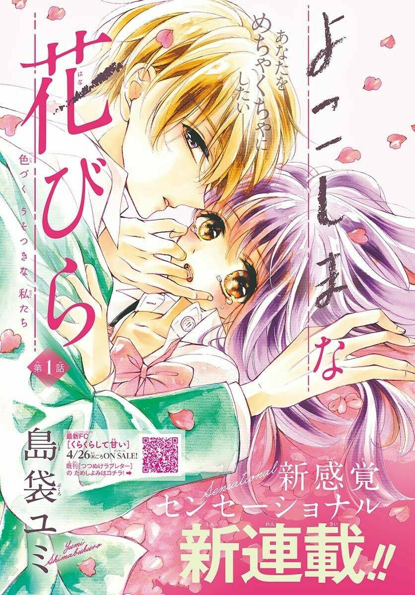 yokoshima na hanabira chapter 1 4