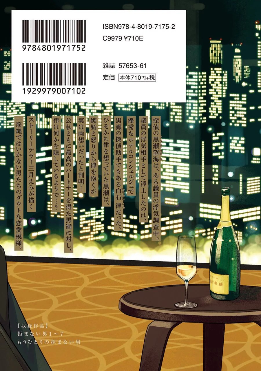 kobamanai otoko chapter 8 3