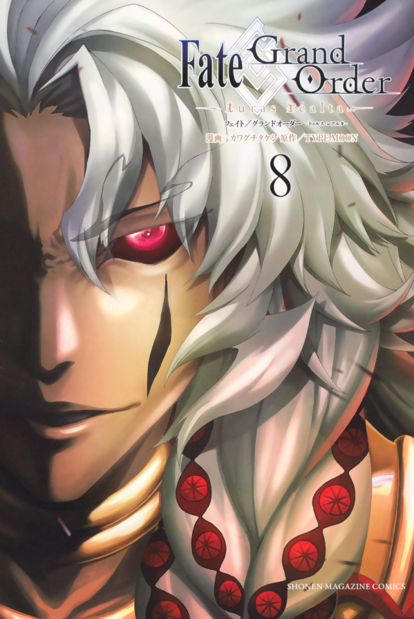 Fate/Grand Order - turas réalta - 8 (Japanese Edition)