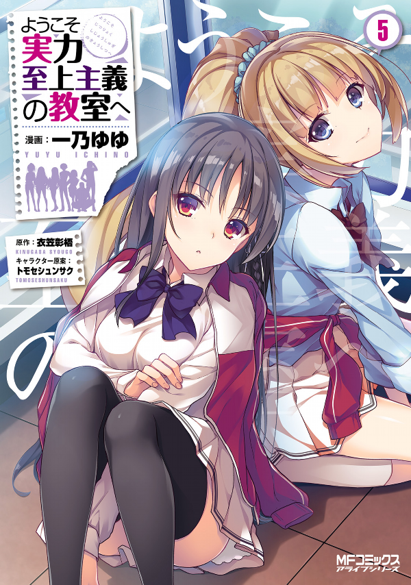 Welcome To The Classroom Of The Elite 5 (Japanese Edition)