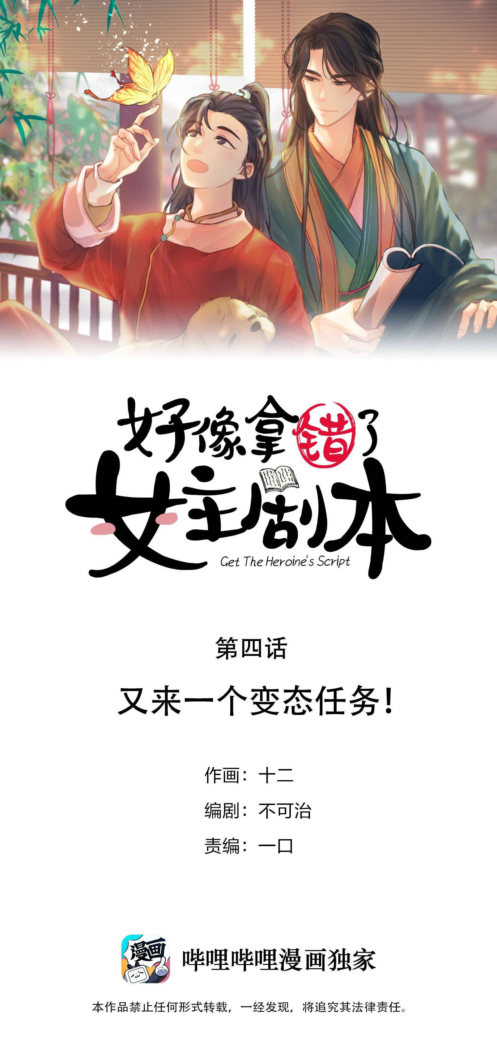 hình như cầm nhầm kịch bản của nữ chính rồi chapter 4 1