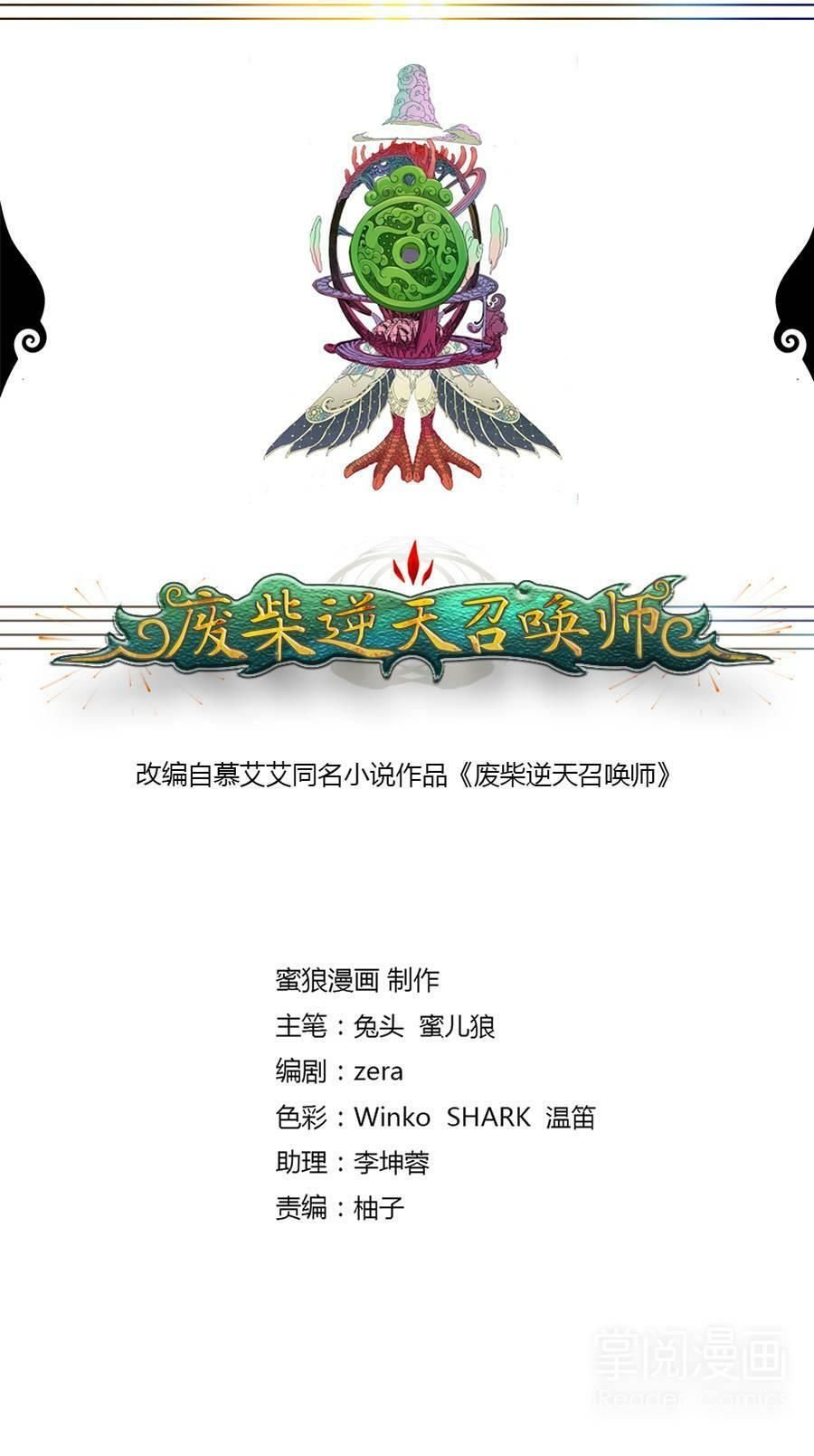 phế vật nghịch tập triệu hoán sư chapter 3 2