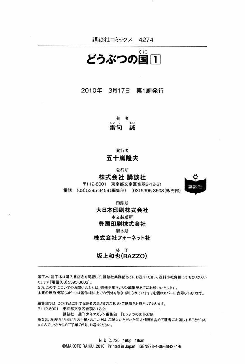 doubutsu no kuni chapter 3 60