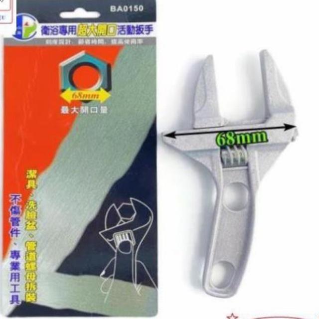 Mỏ lết mở ống nước nhôm BA0150 hàm mở 68mm CHẤT LƯỢNG CAO