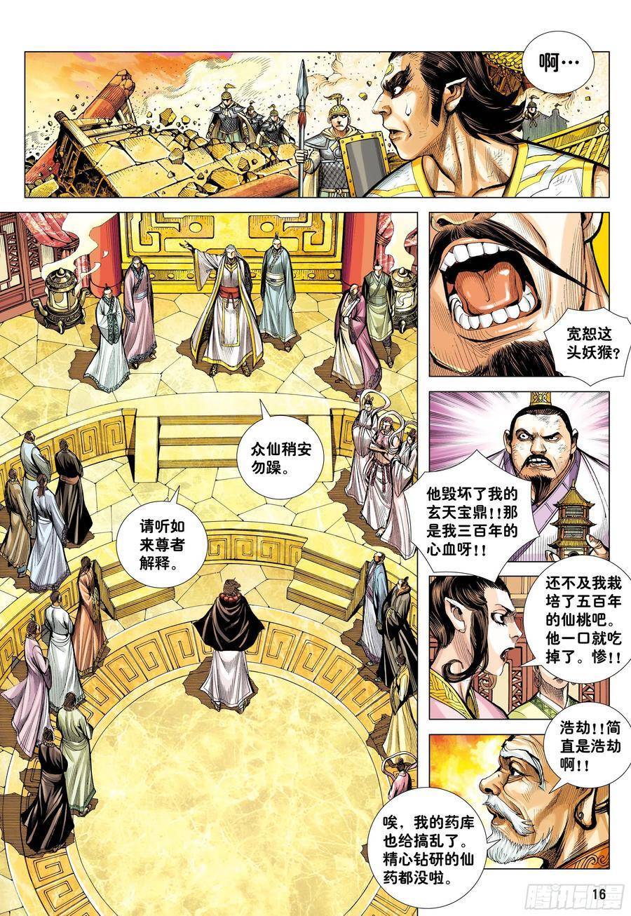 đại viên hồn - tây du tiền truyện chapter 20 14