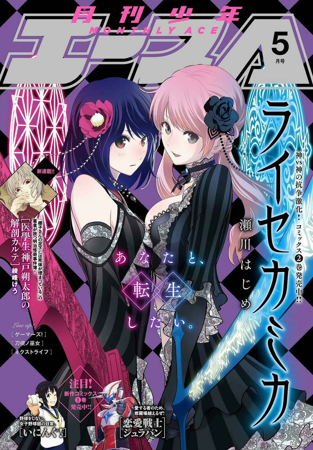 raisekamika chapter 14 2