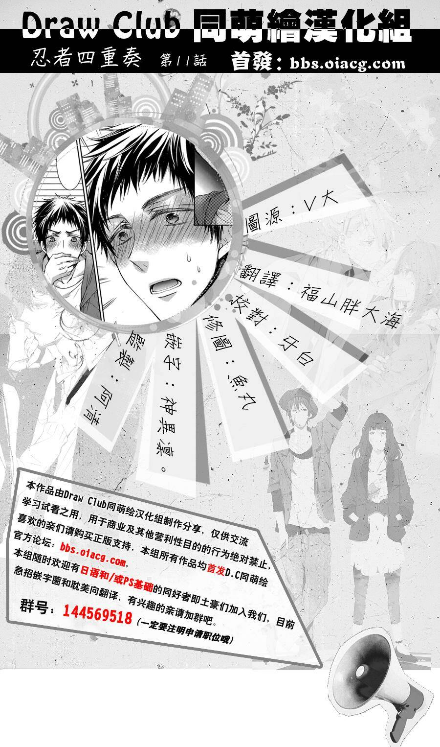 shinobi shijuusou chapter 11 51