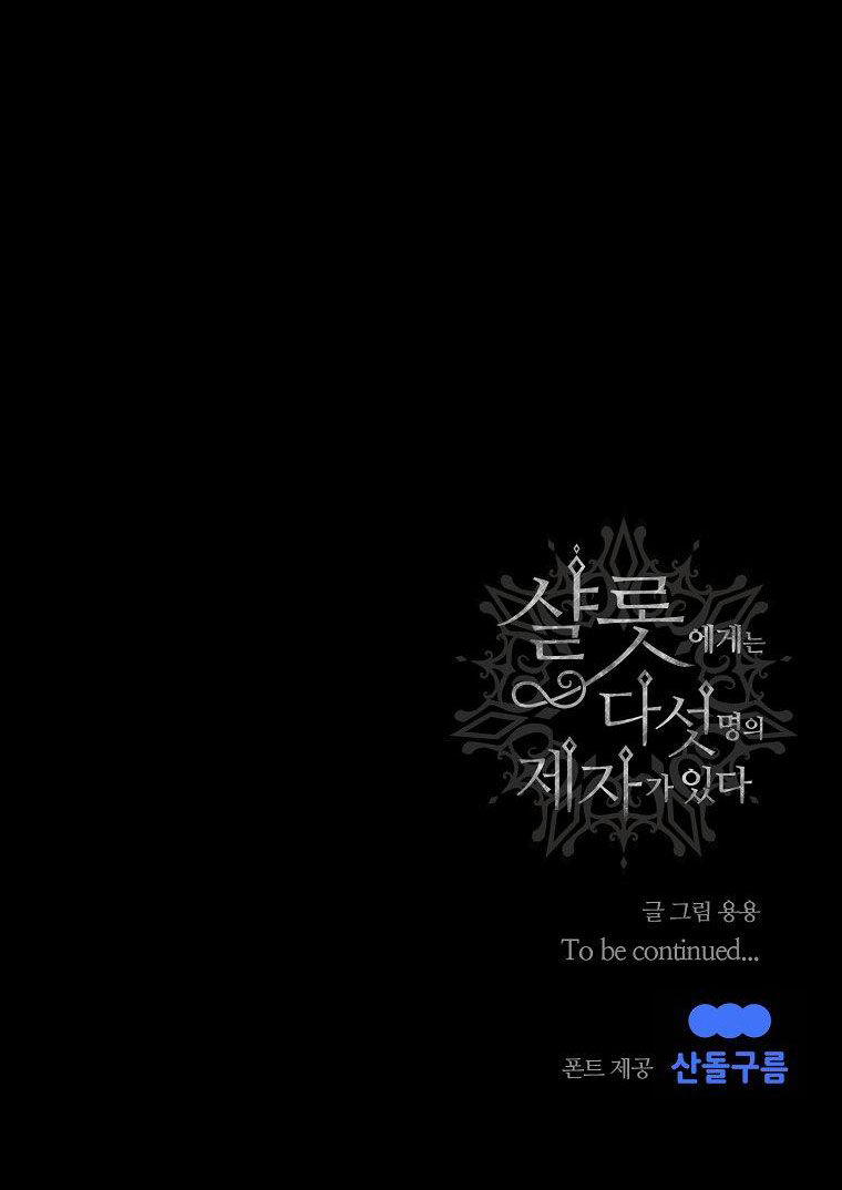 năm môn đệ của charlotte chapter 208.2 41