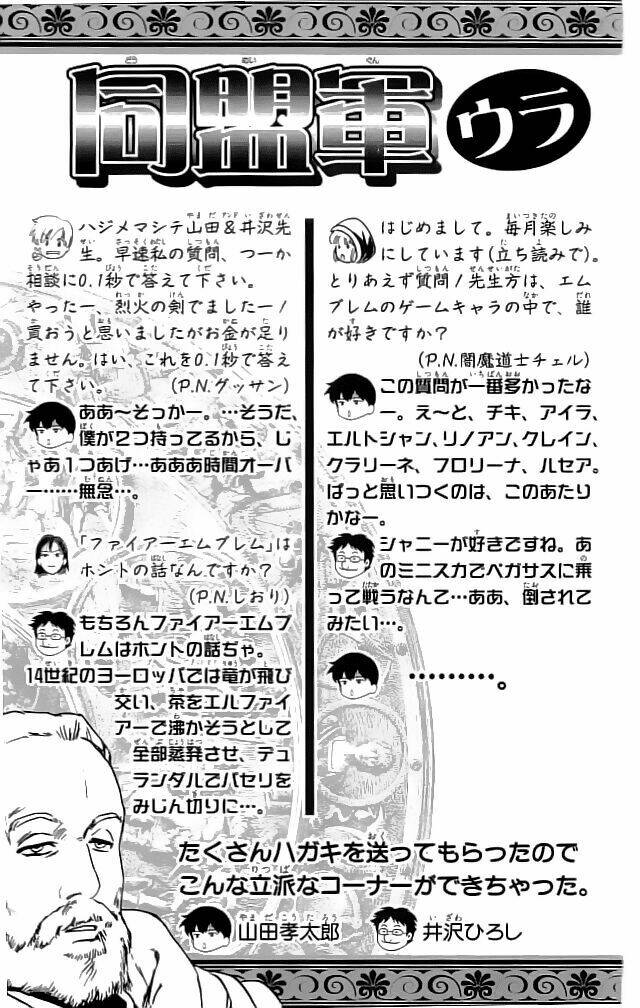 fire emblem-hasha no tsurugi chapter 20 51