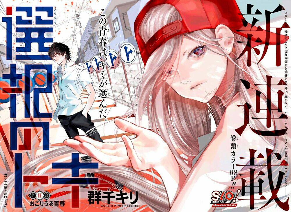 sentaku no toki chapter 2 3