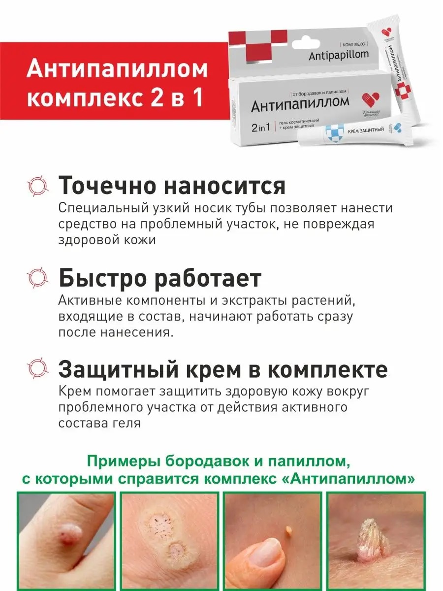 Tuýp tẩy nốt ruồi, mụn cóc Antipapillom Dveli 5ml (dùng được cho mặt, da nhạy cảm)