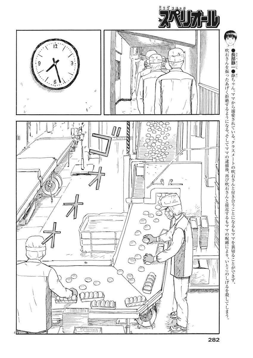 chi no wadachi chapter 110 6