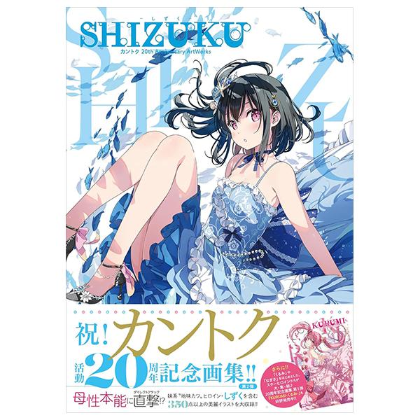 Sách ngoại văn: Kantoku 20th Anniversary ArtWorks: Shizuku (Japanese Edition)