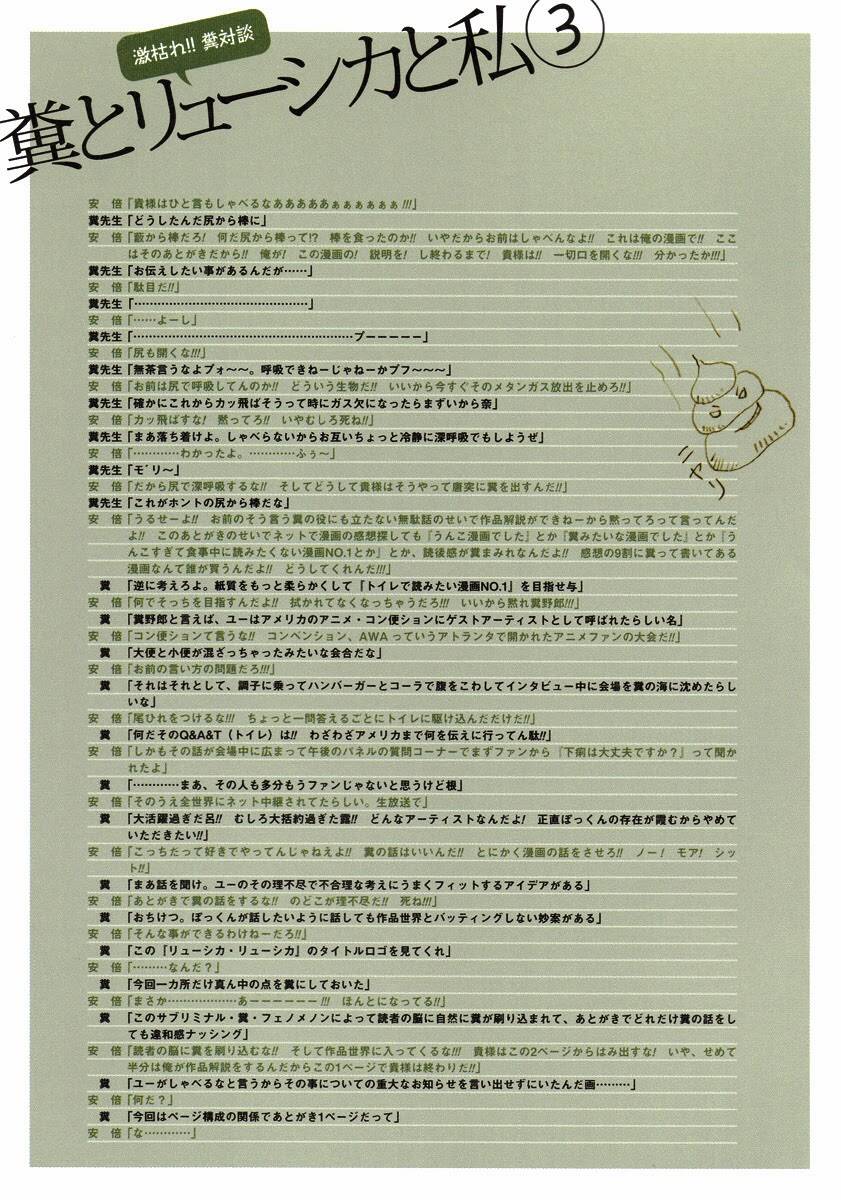 ryuushika ryuushika chapter 21.5 8