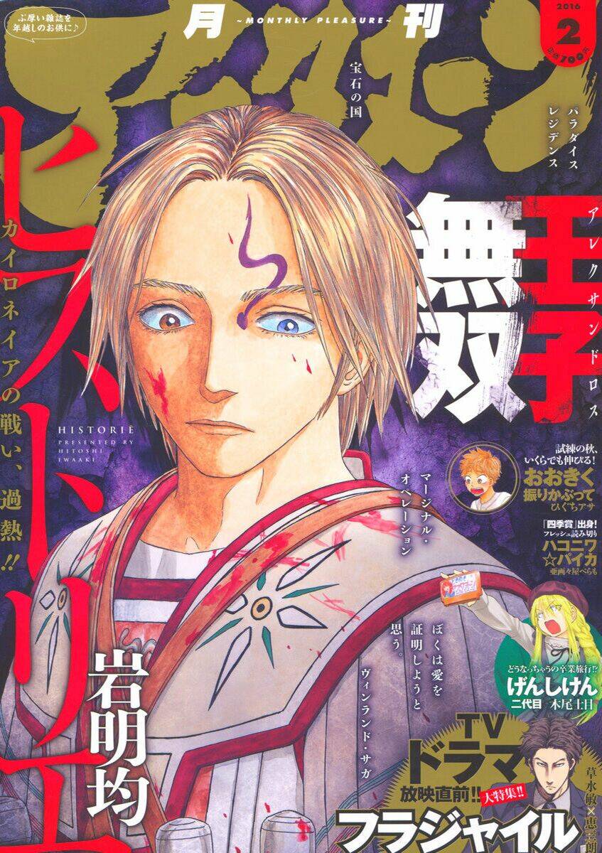 thư ký của alexandros đại đế chapter 88 3