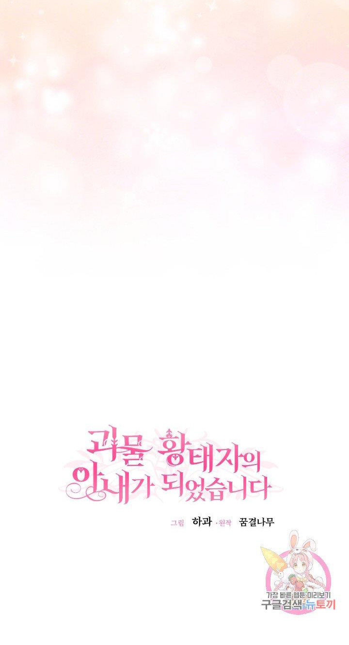 trở thành vợ thái tử quái vật chapter 38.1 40