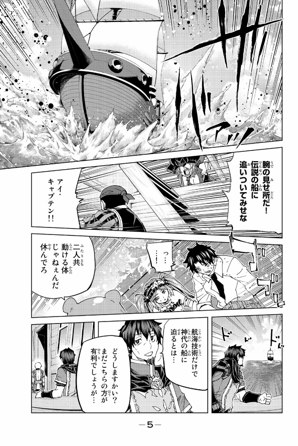 Fate/Grand Order - turas réalta - 8