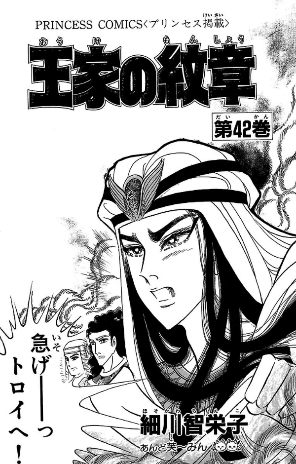 Sách ngoại văn: 王家の紋章 - Ouke No Monshou - Crest Of The Royal Family 42