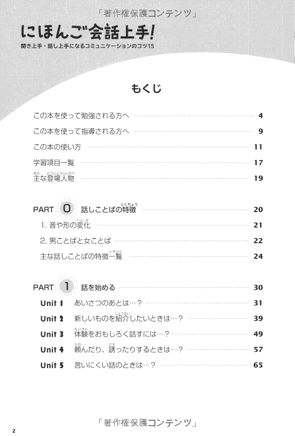 にほんご会話上手! 聞き上手・話し上手になるコミュニケーションのコツ15 (MP3 CD1 枚付) - Nihongo Kaiwa Jouzu! Kiki-Jouzu/ Hanashi-Jouzu Ni Naru Komyunikeeshon No Kotsu 15