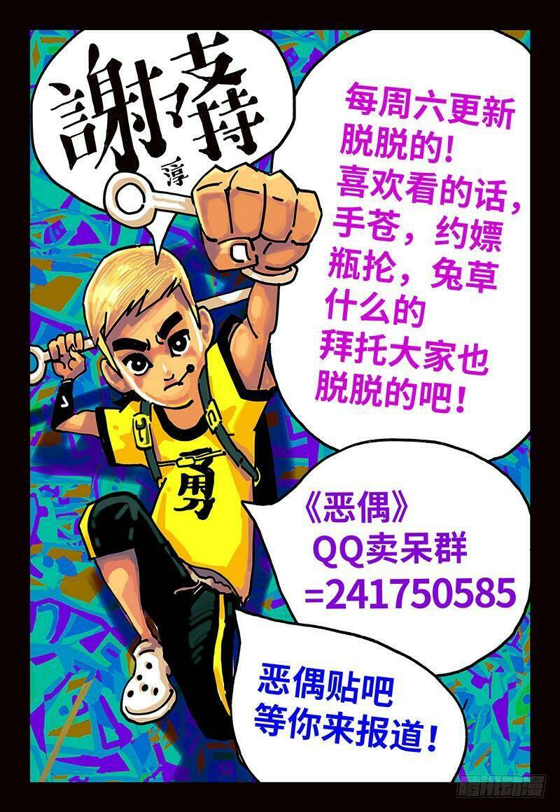 búp bê của quỷ - bí mật của những thiên tài chapter 10 9